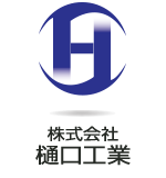 株式会社樋口工業